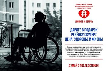 Думай о последствиях!